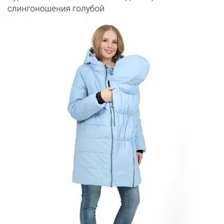 Куртка для беременных 3 в 1