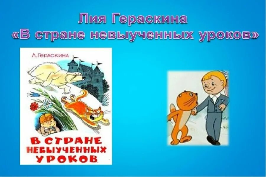 Рассказ в стране невыученных. В стране невыученных уроков. В стране невыученных уроков рисунок. В стране невыученных уроков рисунок для читательского дневника. Детский рисунок в стране невыученных уроков.