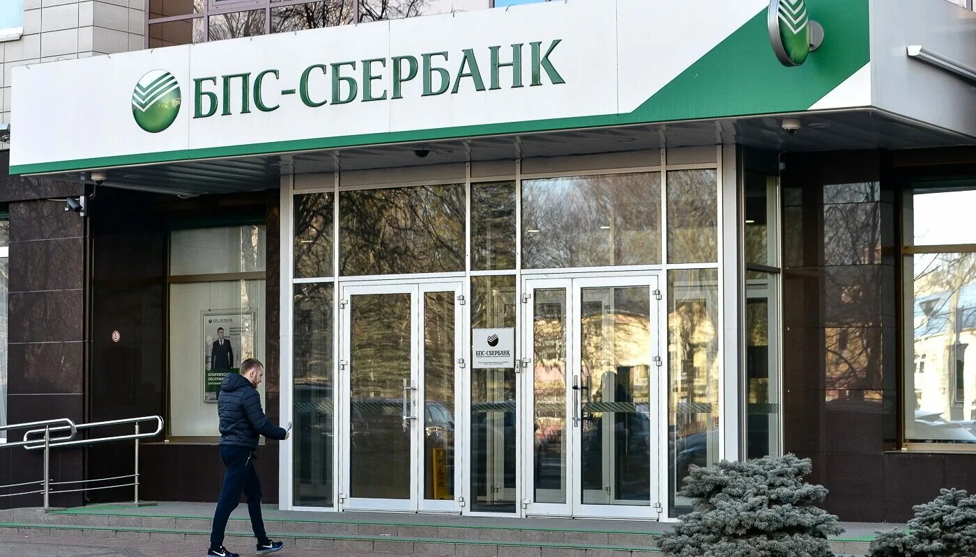 Сбер беларусь. Бпс-сбербанк беларусь. бпс банк беларусь. оао сбербанк беларусь. сбербанк беларусь белпромстрой.