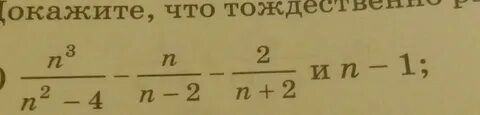 Выражение тождественно равные дроби