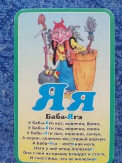 Поздравление бабы яги на юбилей мужчине