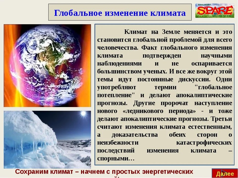Причины глобального потепления на земле