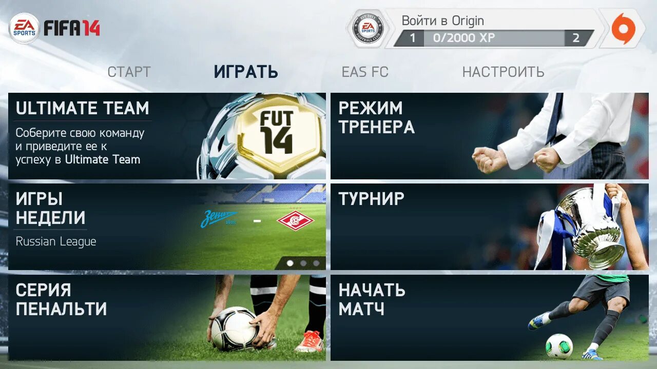 Андроид 14.0 5. Fifa 14 mobile. fifa 14 на андроид. fifa 2014 меню. патчами fifa 14 на android.