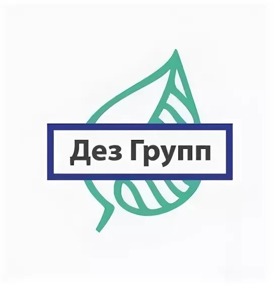дез групп. Dream group клининговая компания. дез групп. логотип дэз. группы дезинфектантов по химическому составу.