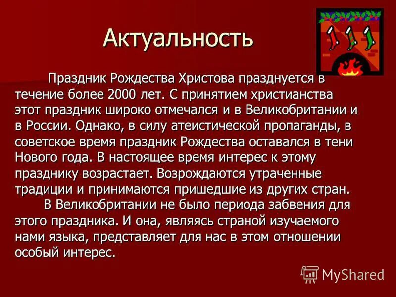Актуальность темы фестиваля. Актуальность и значимость проекта народные праздники. Актуальность праздников. Актуальность темы дорожно транспортные происшествия. Актуальность праздников.