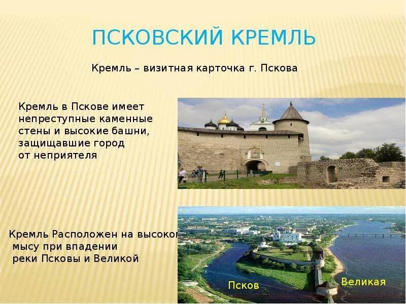 Псковская крепость (псковский кремль). Доклад город псков. Проект по окружающему миру про город псков 2 класс. Город псков проект 2 класс окружающий мир. Проект города пскова.
