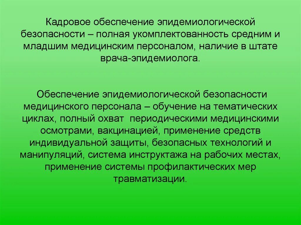 Чем полезна работа садовника обществу 4 класс. Обеспечение эпидемиологической безопасности. Эпидемиологическая безопасность в медицинской организации. Какую работу выполняет садовник. Кадровое обеспечение эпидемиологической безопасности.