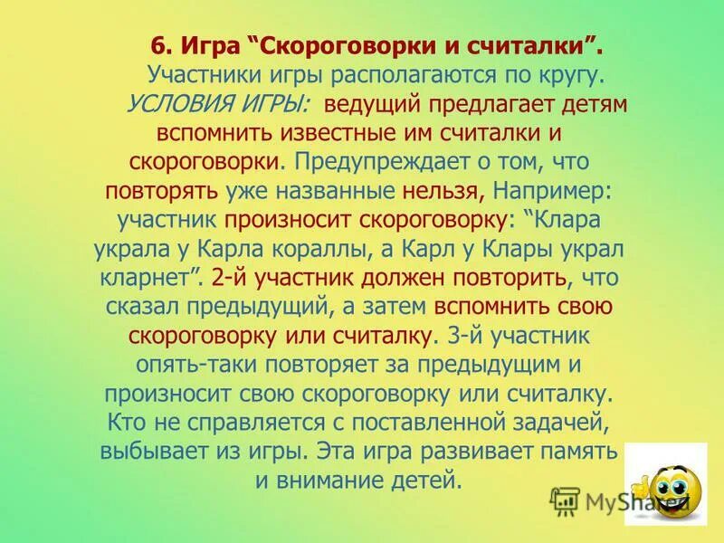 1223 год битва на калке. Как называли участников игр. Как называли участников игр. Игра слабое звено презентация. Как называли участников игр.