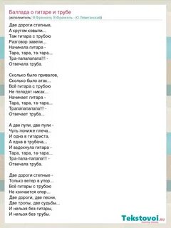 Баллада о гитаре и трубе песня