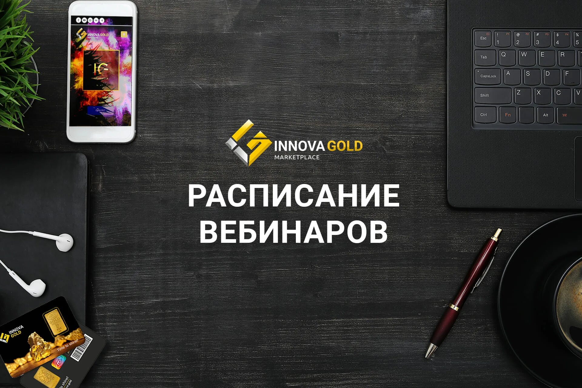 Вебинары календарь