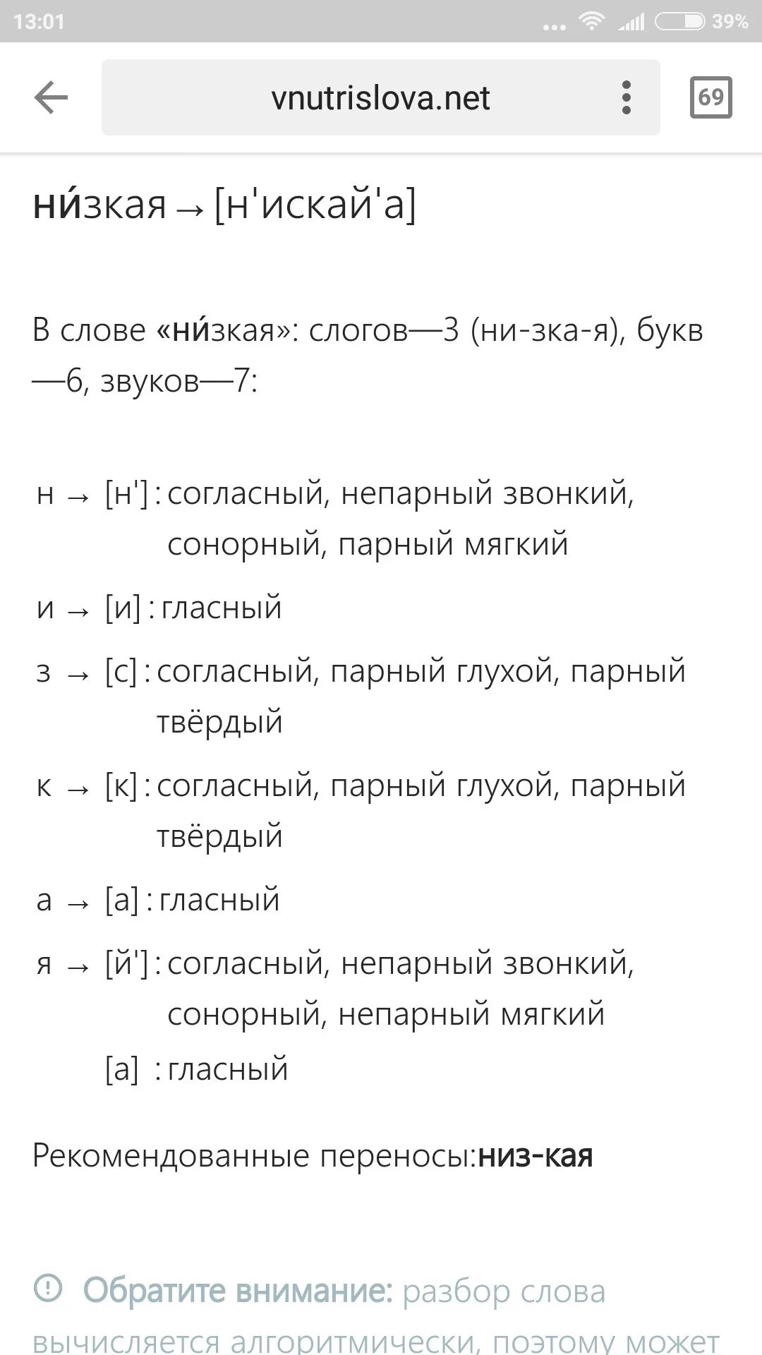 Как делать звуко буквенный анализ слова. Порядок звуко-буквенного разбора 3 класс. Звуко буквенный анализ слова край. Образец звуко-буквенного разбора. Фонетический анализ слова.