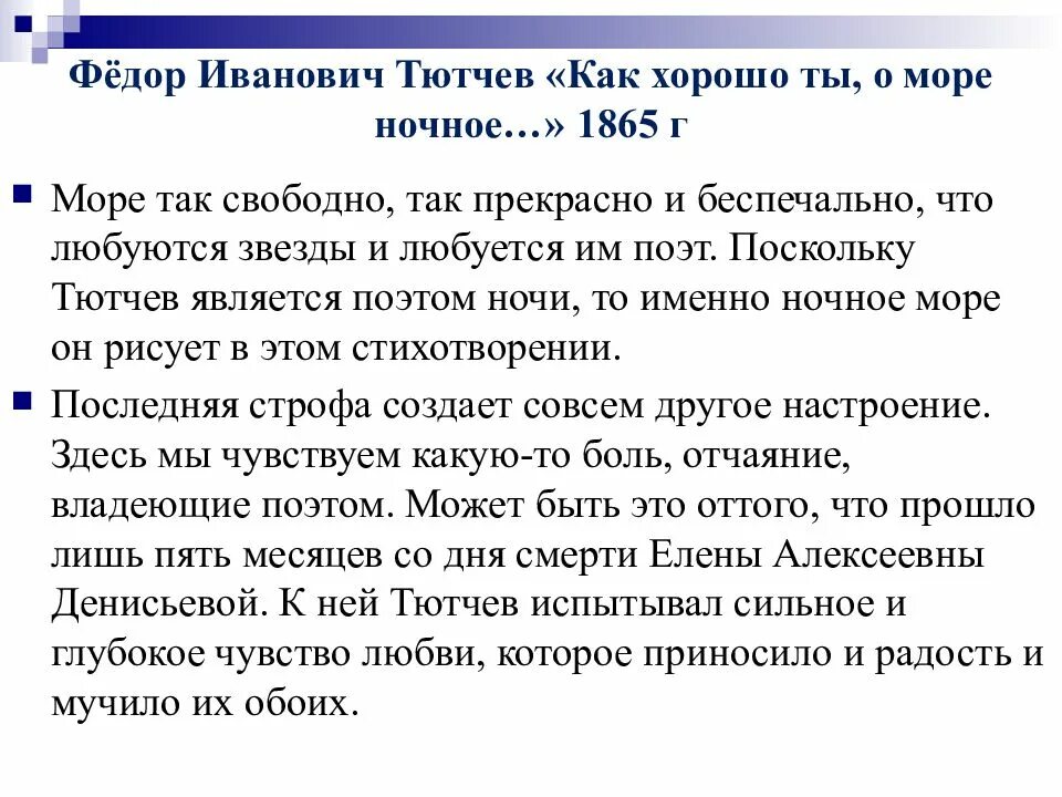 Тютчев и ночной. Стихотворение как хорошо ты о море ночное. Как хорошо о море ночное Тютчев. Тютчев море ночное. Стихотворение Тютчева как хорошо ты о море ночное.