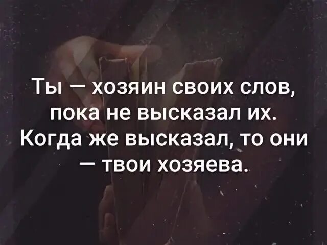 Хозяева текст
