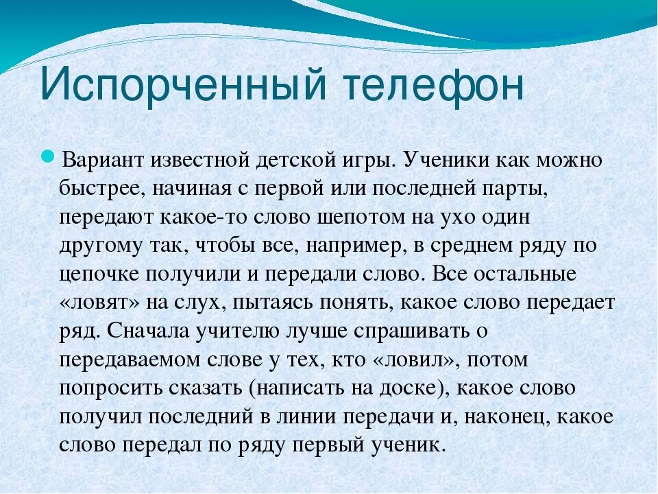 Как испортить телефон. Испорченный телефон. Игра испорченный телефон. Испспорченный телефон. Задачи к игре испорченный телефон.