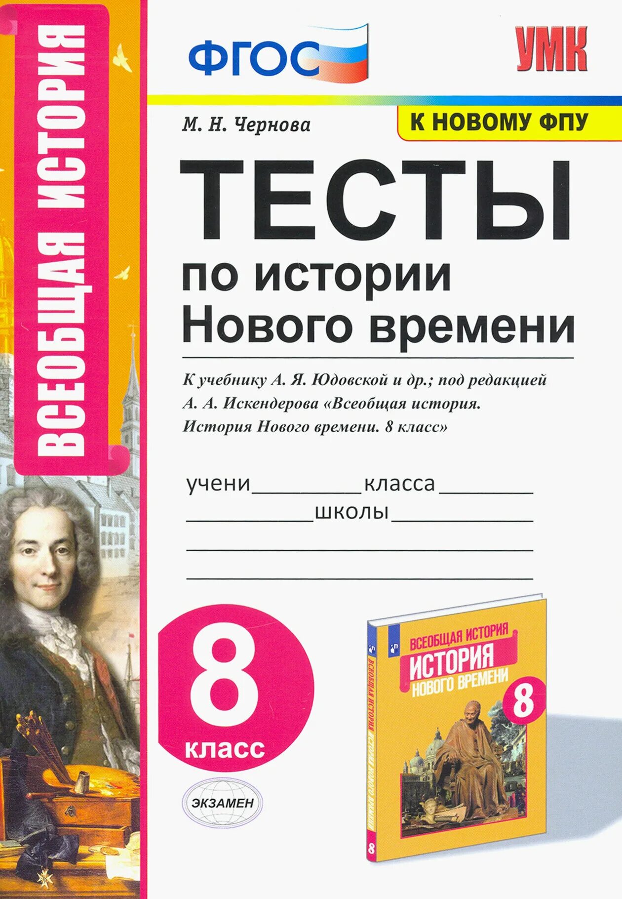 Фгос тесты по истории 9 класс. Тест история. тест по истории. тесты по истории тетрадь. тесты по истории нового времени 8 класс.