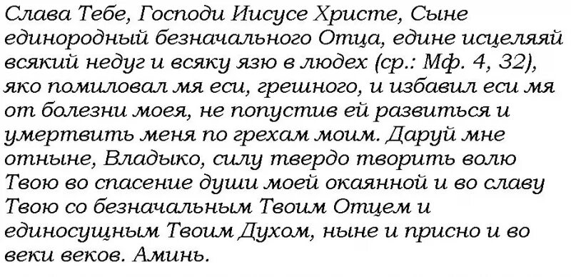 Молитва Христу об исцелении больного. Молитва об исцелении больного Матроне. Молитва Матроне Московской об исцелении. Молитвы Господу Иисусу Христу об исцелении.