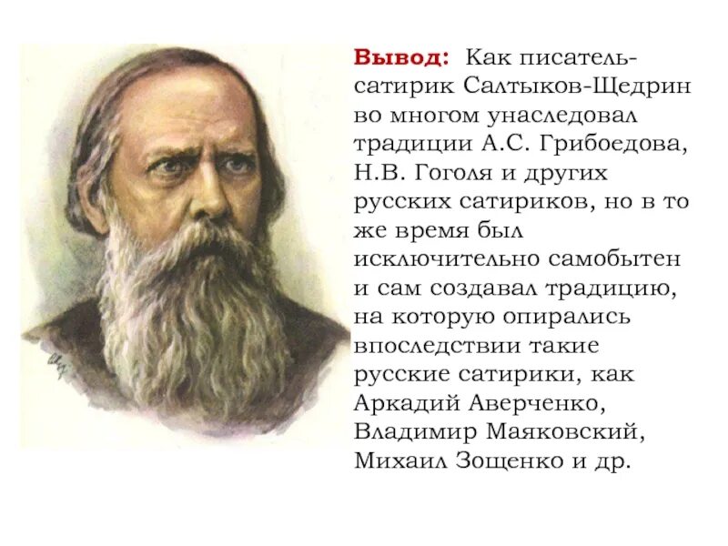 Проснется через 1 1. Салтыков Щедрин 1889. 1826 Салтыков Щедрин.