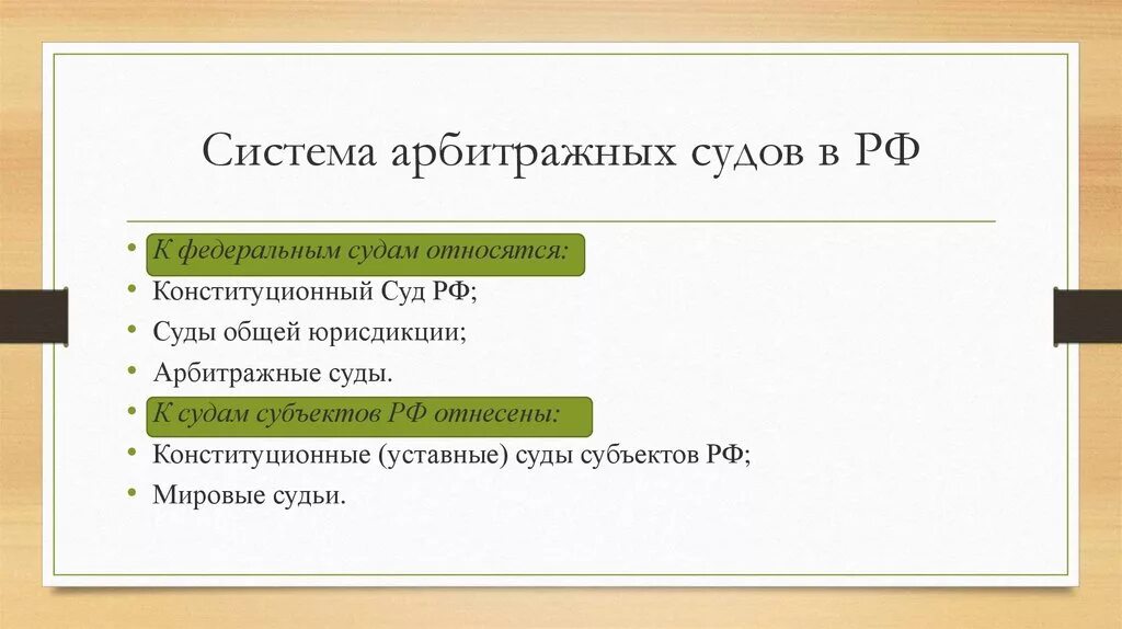 Мировые судьи относятся к федеральным судьям. Федеральными арбитражными судами являются. К Федеральным арбитражным судам относятся. Система арбитражных судов. Арбитражные суды система.