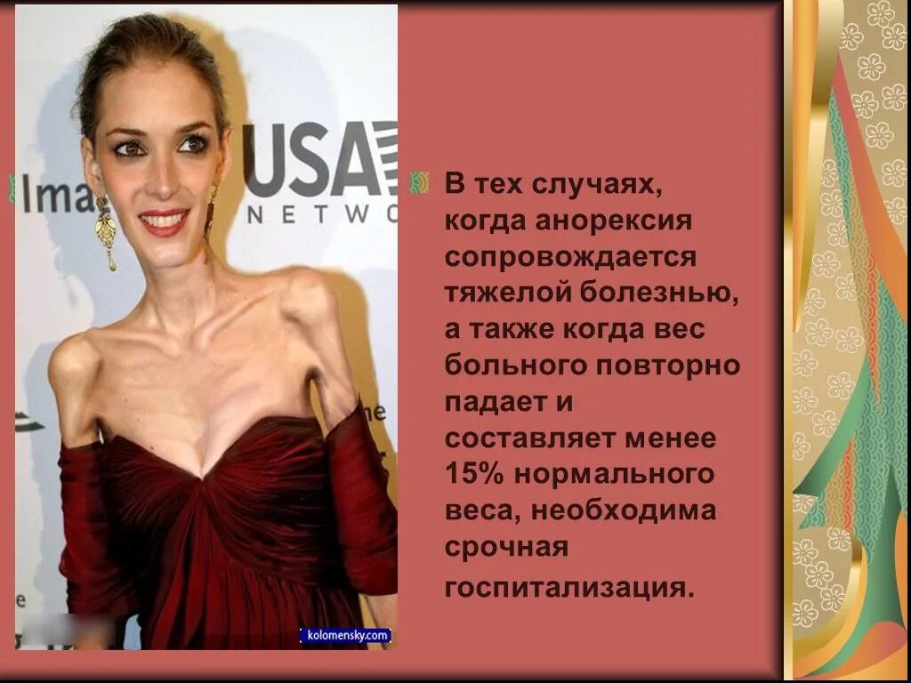 Анорексия (средняя форма). Параметры при анорексии. Как понять что у тебя анорексия по весу. Как понять что анорексия по весу. Как понять что анорексия по весу.