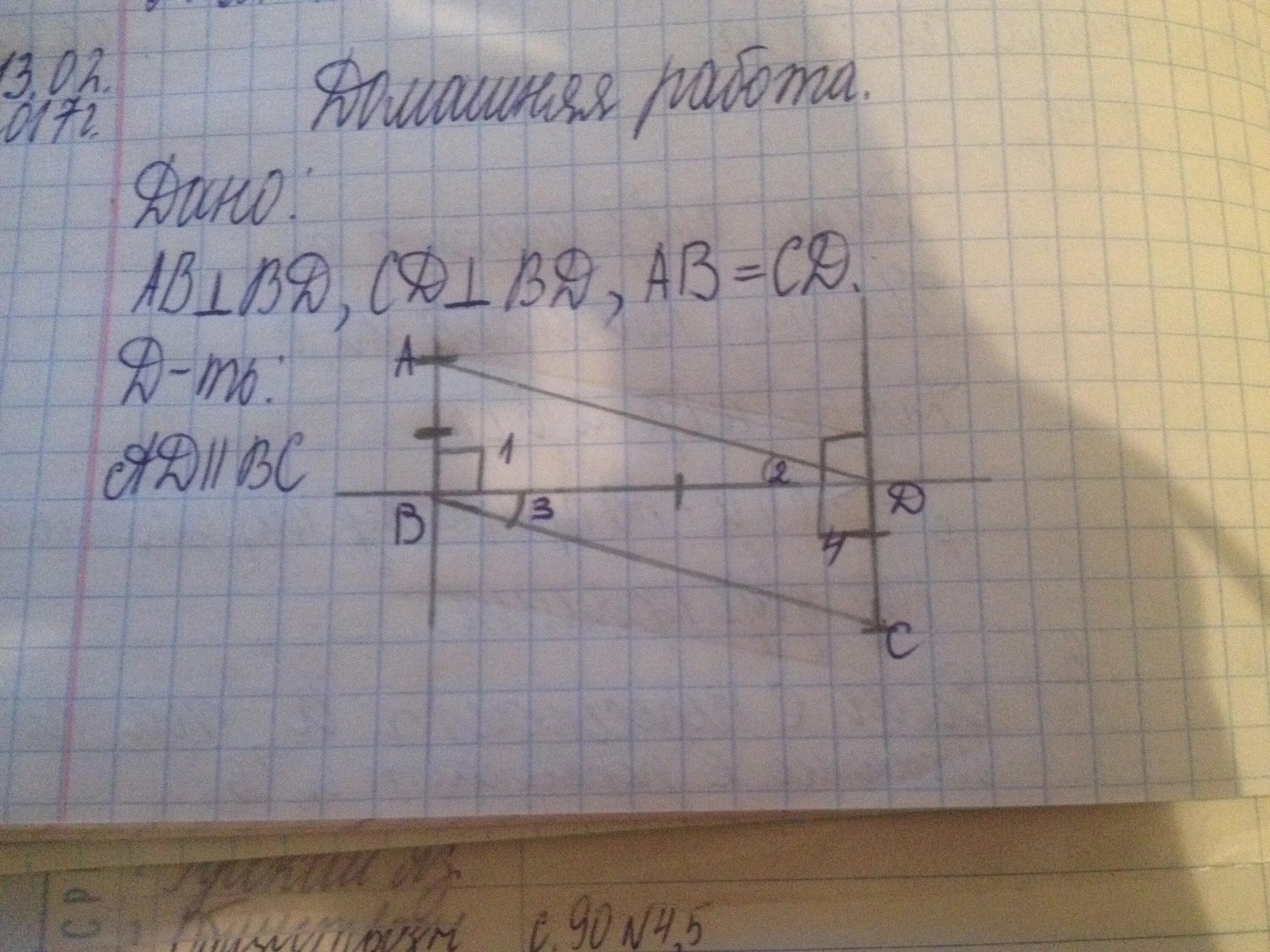 Дано бс равно ад. Аб перпендикулярно СД. Доказать что вс перпендикулярна СД. Ab перпендикулярно CD. АС перпендикулярна аб.