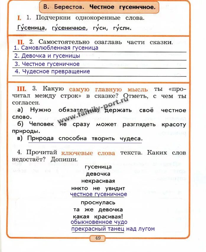 Задачи по литературному чтению 2 класс. Задания по литературе 2 класс. Задачи по литературе 2 класс. Гдзмпо литературному чтению 2 класс. Готовые ответ литературное чтение