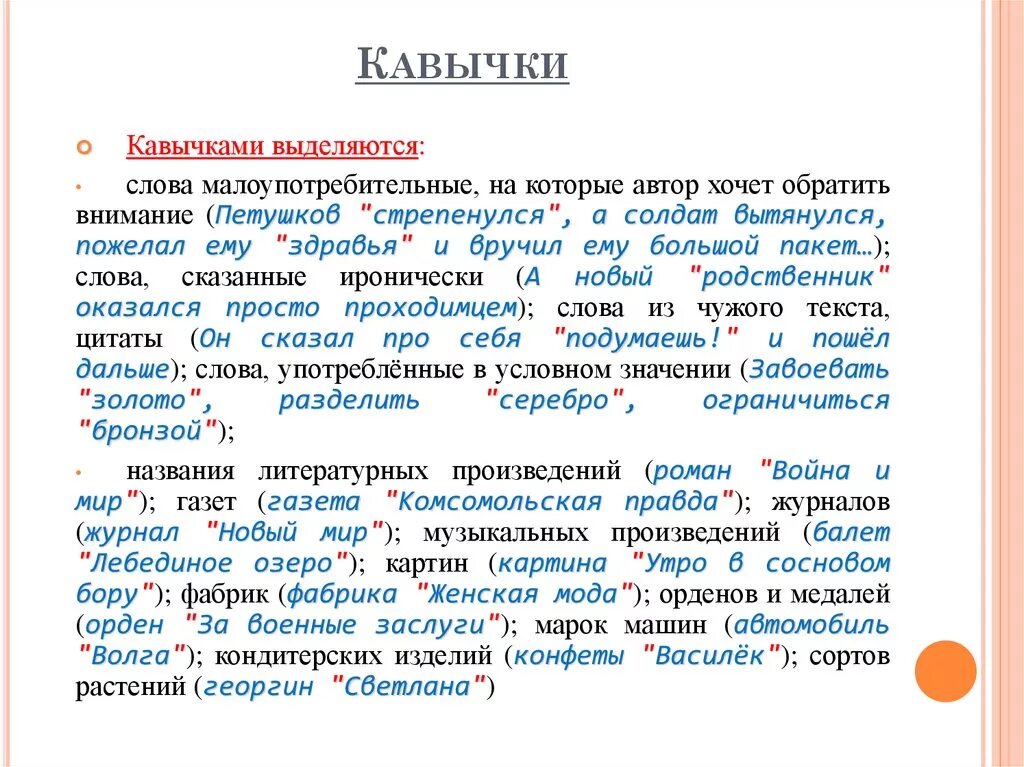 Название произведения кавычки. Когда ставятся кавычки в русском. Название в кавычках в заголовке. Текст в кавычках. Когда ставятся кавычки в тексте.