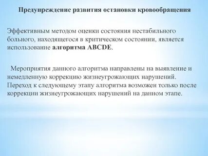 Алгоритм оценки состояния пострадавшего