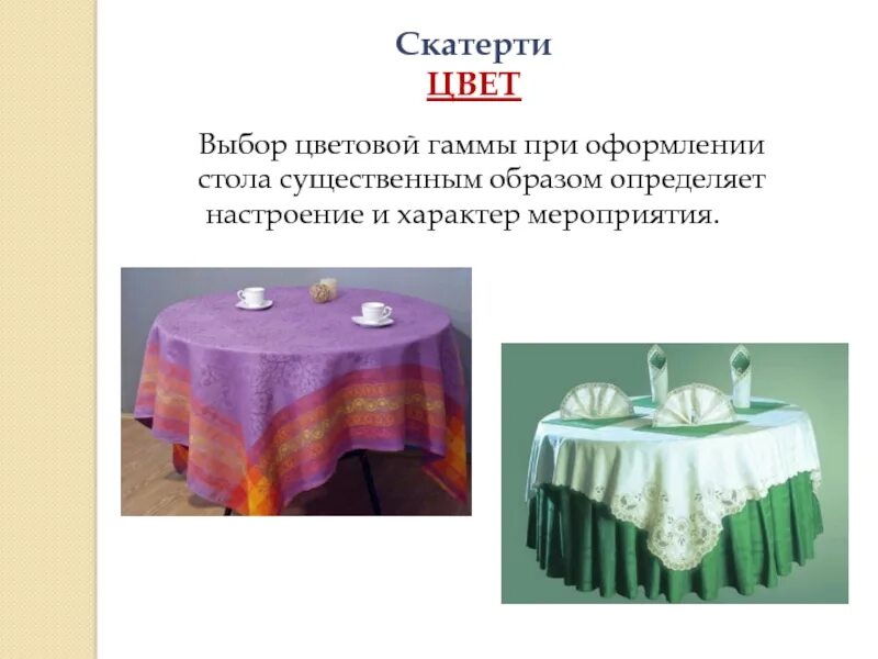 Ткань для столового белья молочного цвета в полоску. Скатерть что означает. Скатерть что означает. 5х1. Скатерть для сервировки стола для детей.