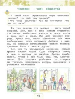 Сообщение по окружающему миру 2 класс