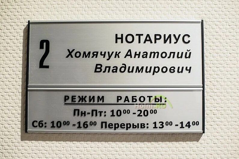 Нотариус александров владимирская. Нотариус Хомячук. Режим работы нотариуса. Нотариус круглосуточно Уфа.