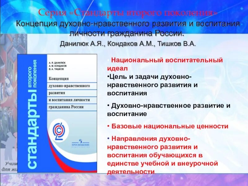 Направления духовно нравственного развития
