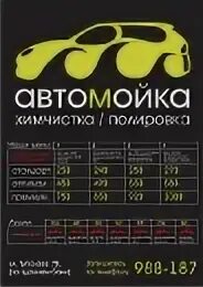 Услуги автомойки. Прейскурант на мойку авто. Ценники для автомойки. Усхули автомойки.