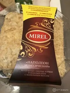 Наполеон мирель