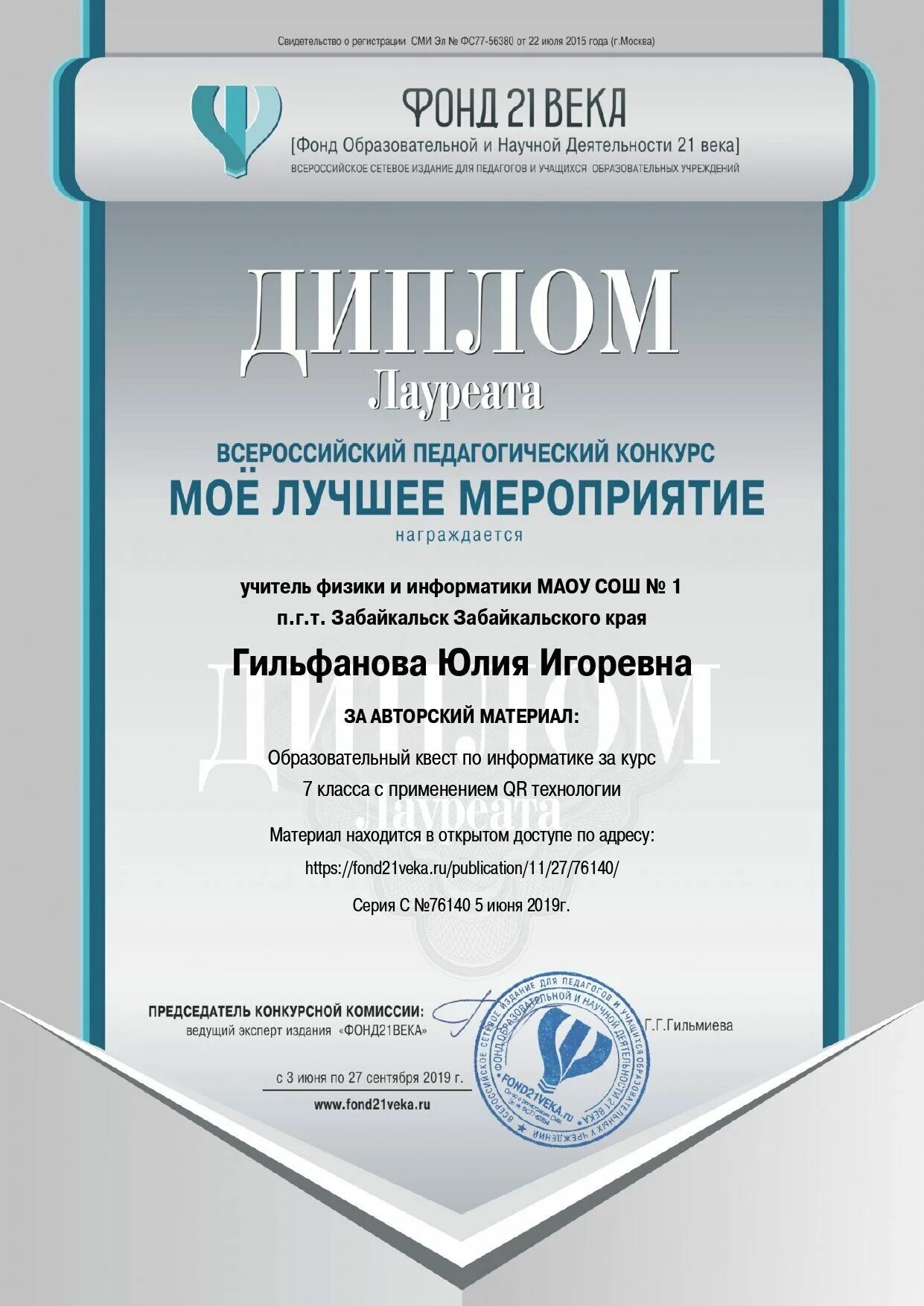 Фонд 21 век конкурс. Фонд 21 века Всероссийский конкурс. Фонд 21 века грамоты.