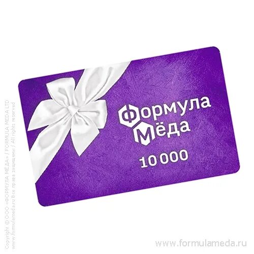 Карта на 10000 рублей. Формула меда. Подарочная карта на 10000. Подарочная карта магазина формула. Мед молекулярная формула.