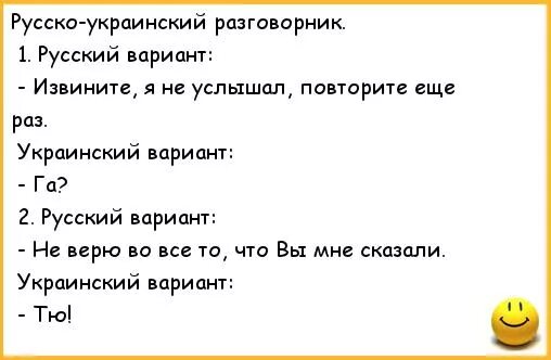 Анекдоты про русских. Анекдоты на украинском языке. Анекдоты по-украински. Привет по украински.