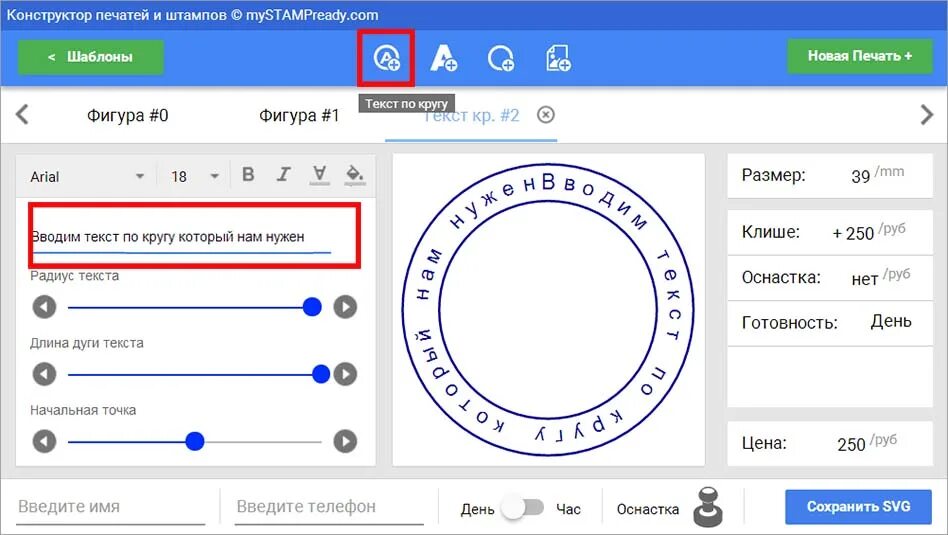 Конструктор печатей и штампов. Программа текст по кругу. Как написать текст в круге.