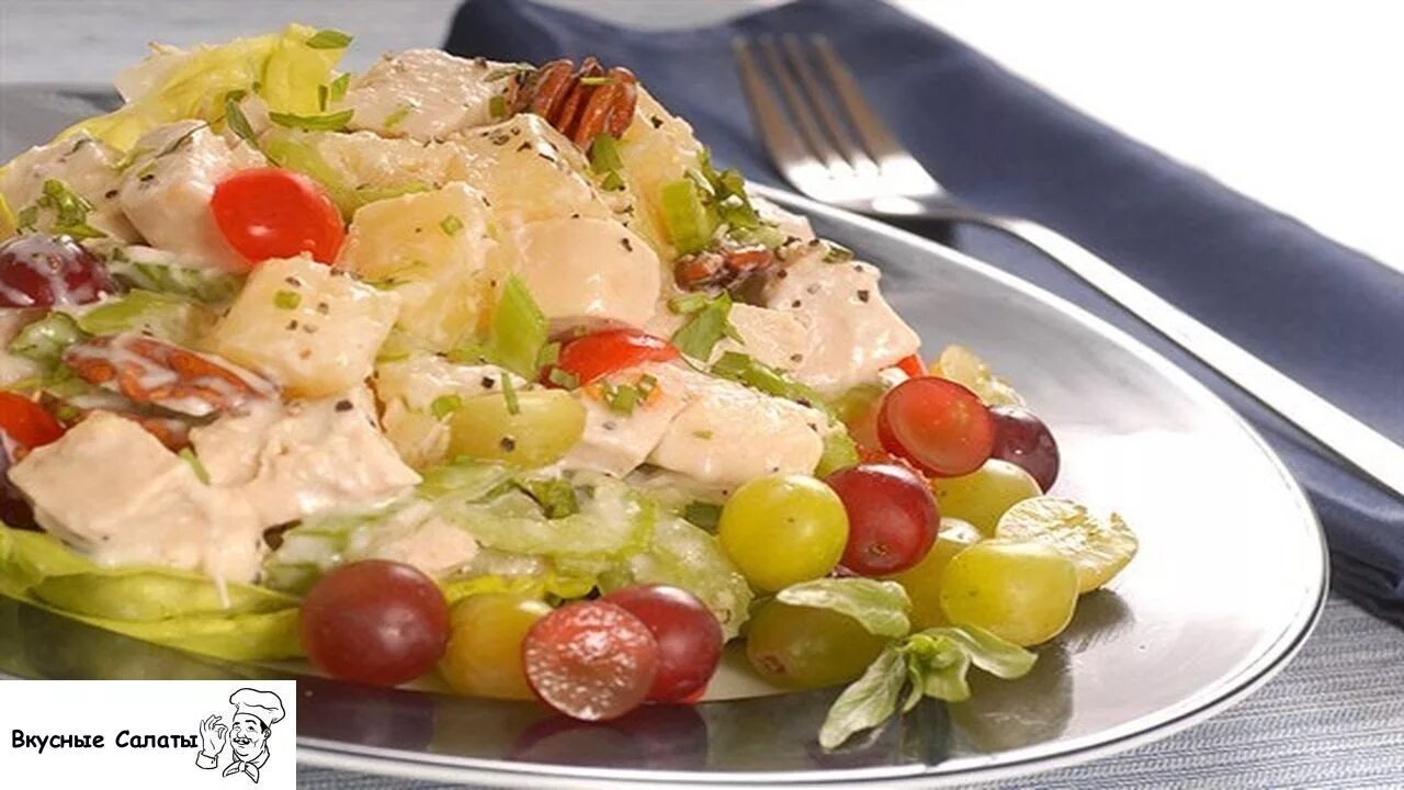 Салат из отварного филе. Салат с виноградом. салат с курицей. салат с фруктами и курицей. салат с виноградом и курицей.