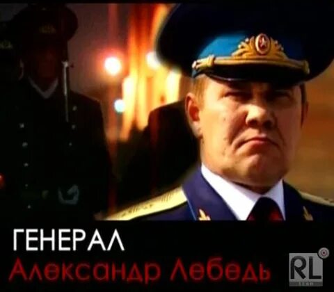 Лебедь дайте роту детей элиты. Генерал лебедев. александр лебедь генерал. генерал лебедь 1991. александр лебедь в приднестровье.