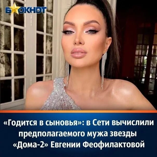 Муж Евгении Феофилактовой - Антон Гусев: тот кто сделал из светской львицы домаш