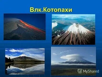 Географические координаты котопахи 5 класс. Географические координаты котопахи 5 класс. Географические координаты вулкана котопахи. Географические координаты котопахи 5 класс. Географические координаты котопахи 5 класс.