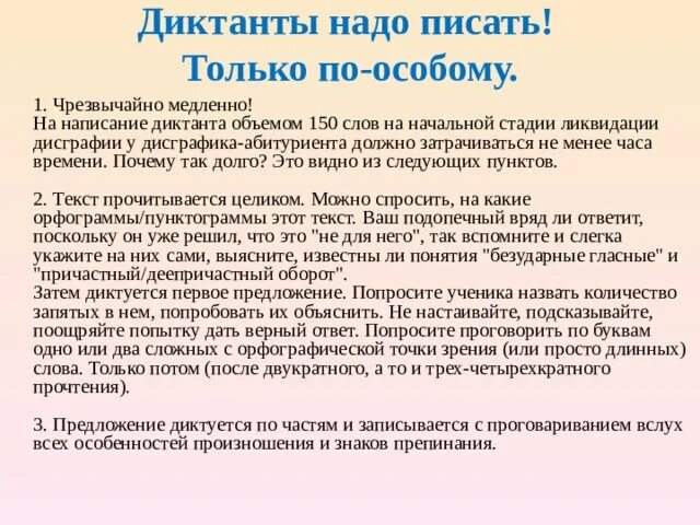 Диктант 150 слов. Текст 150 слов. Что нужно чтобы писать диктант. Диктанты 150 слов по русскому языку. Текст из 150 слов