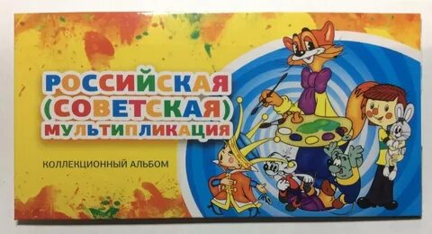 Мультипликация альбом