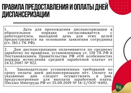 Диспансеризация 2 дня