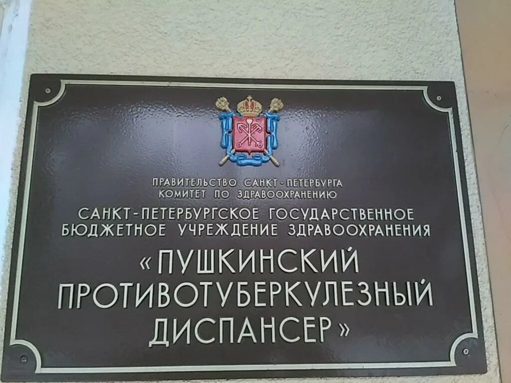 Восстания 1 флюорография. Флюорография в пушкино спб. Поликлиника 89 в пушкине спб. Штамп флюорографии. Флюорография в пушкино спб.