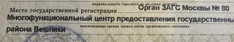 Запись ребенка в органах загса