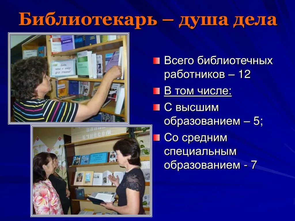 Инструменты библиотекаря. Работники библиотеки профессии. Картинки про библиотеку и библиотекарей.