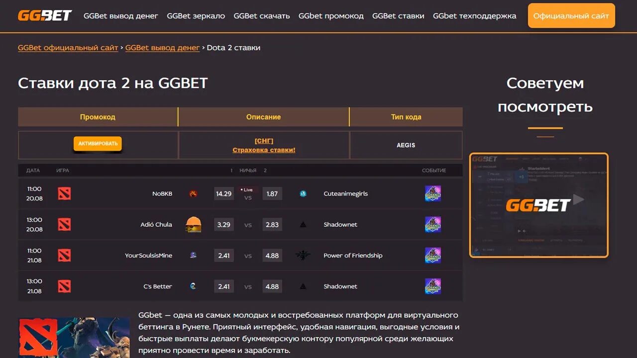 Ггбет бонус ggbet official net ru. Ставки на дота 2. Ставки на доту. Ставки на доту 2. Дота ставка.