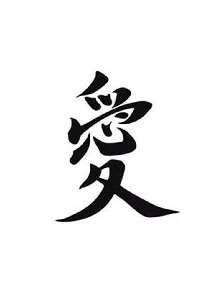 Японский символ любви. Национальный орнамент якутии. Трафарет означает. Силуэт женского лица. Бурятский символ улзы.