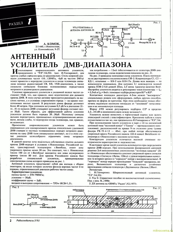 Схема антенны телевизора. Антенный усилитель цифрового сигнала для телевизора DVB t2. Схема антенного усилителя для цифрового телевидения своими. Усилитель антенного сигнала для телевизора схема. Антенный усилитель ДМВ диапазона.